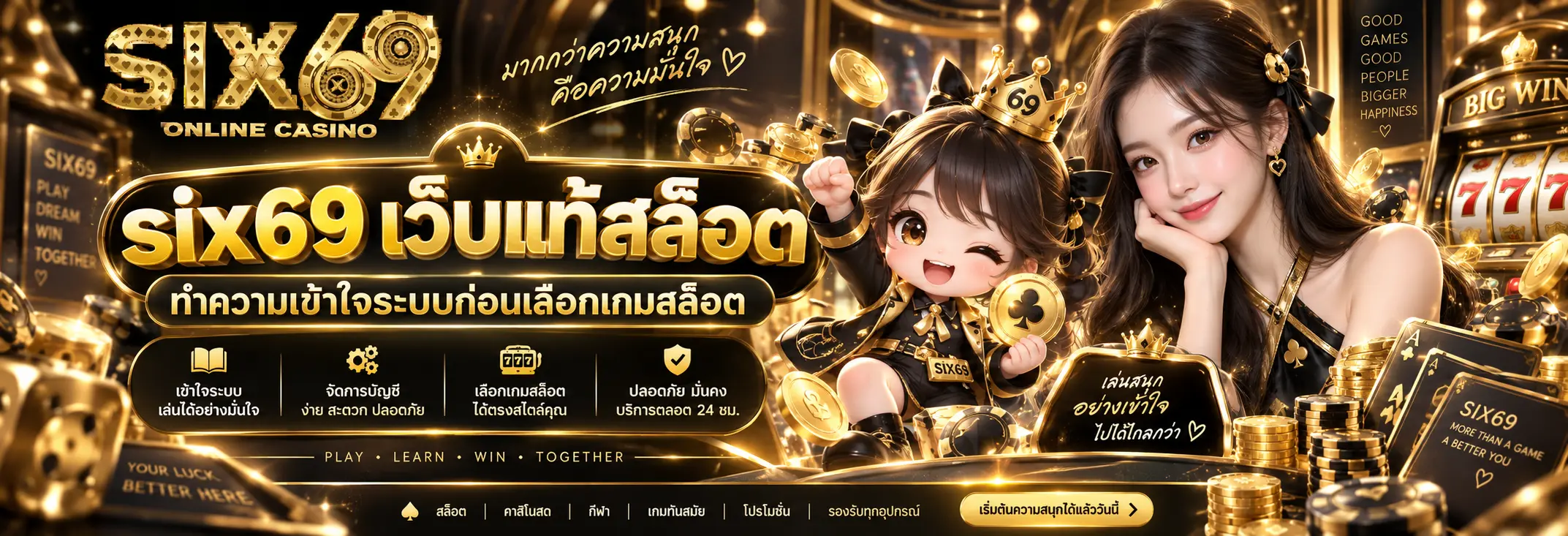 six69 เว็บแท้สล็อต ทำความเข้าใจระบบก่อนเลือกเกมสล็อต