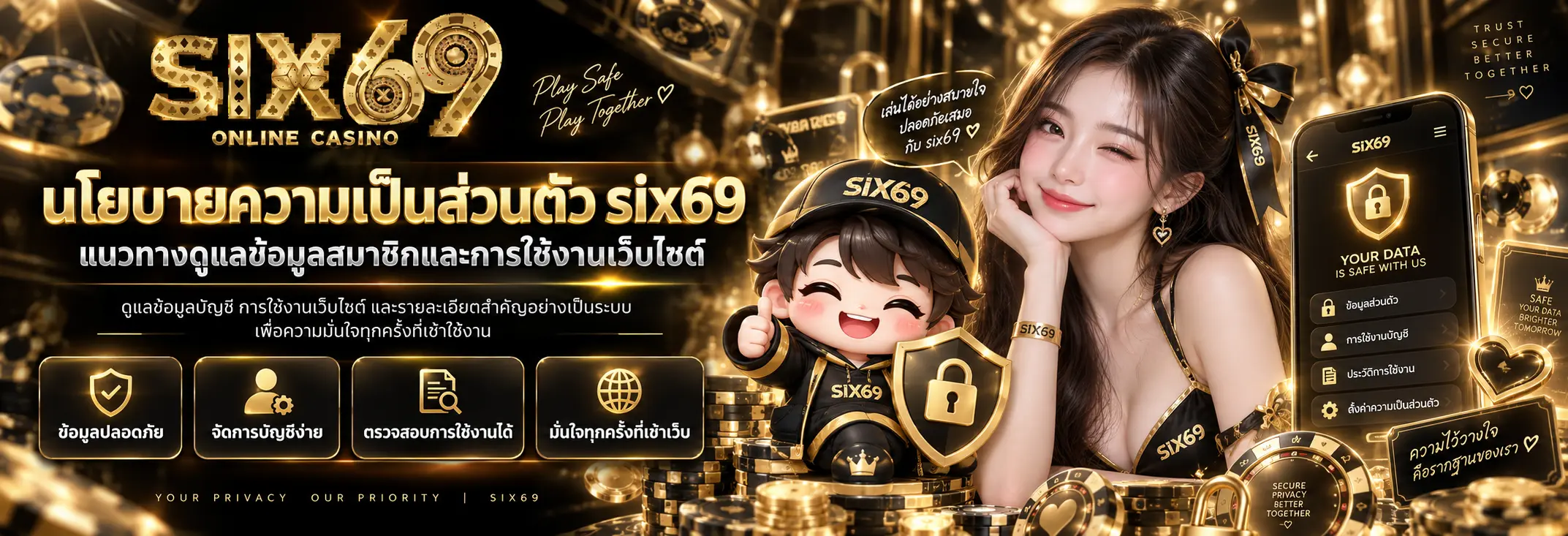 นโยบายความเป็นส่วนตัว six69 แนวทางดูแลข้อมูลสมาชิกและการใช้งานเว็บไซต์